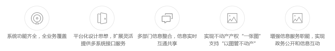 不动产信息登记管理平台