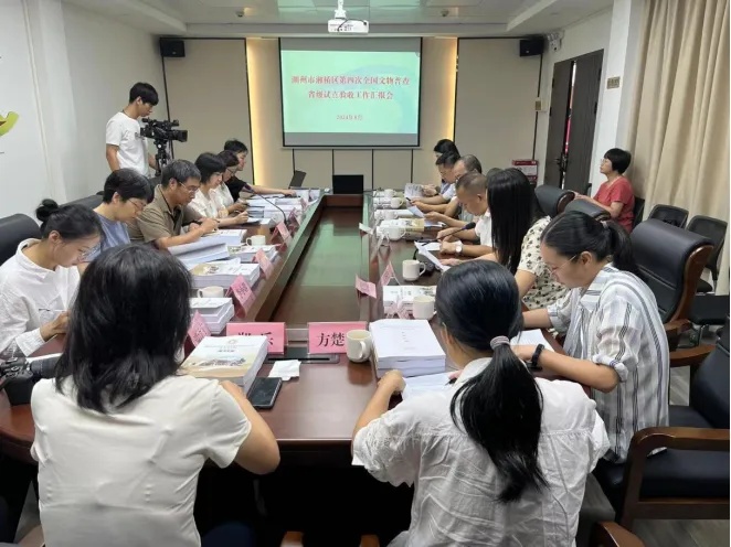 省普查办召开省级试点验收工作汇报会，智慧博物馆