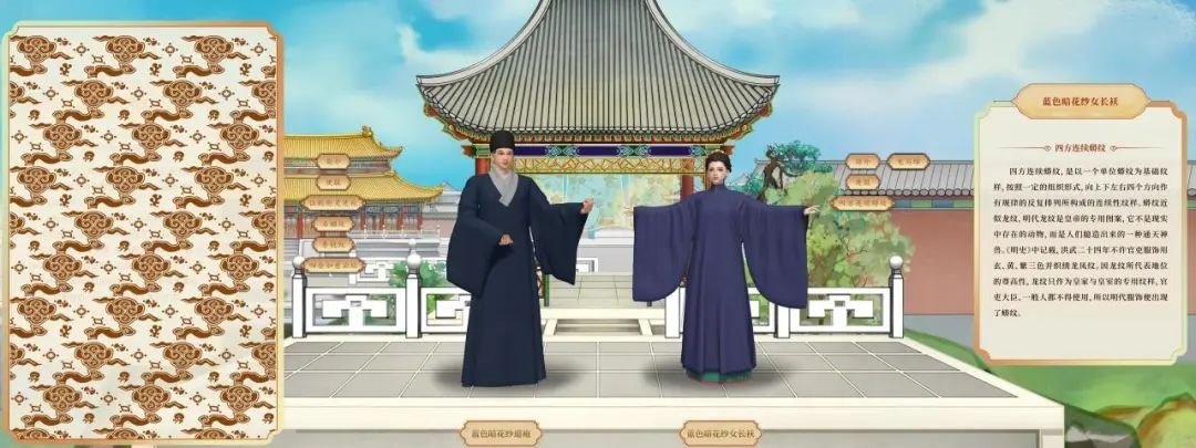 智慧博物馆，明代服饰数字化活化体验6